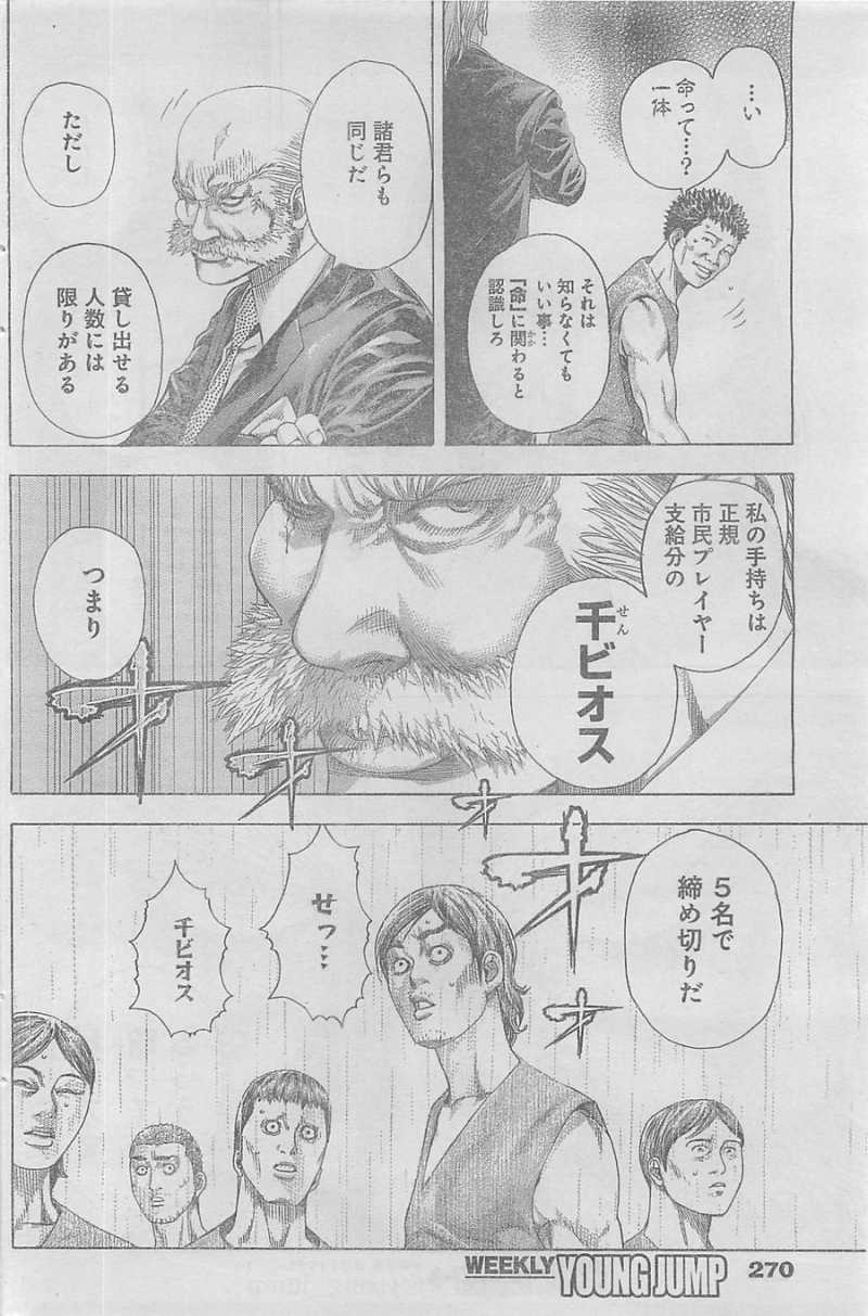 Usogui - Chapter 335 - Page 12